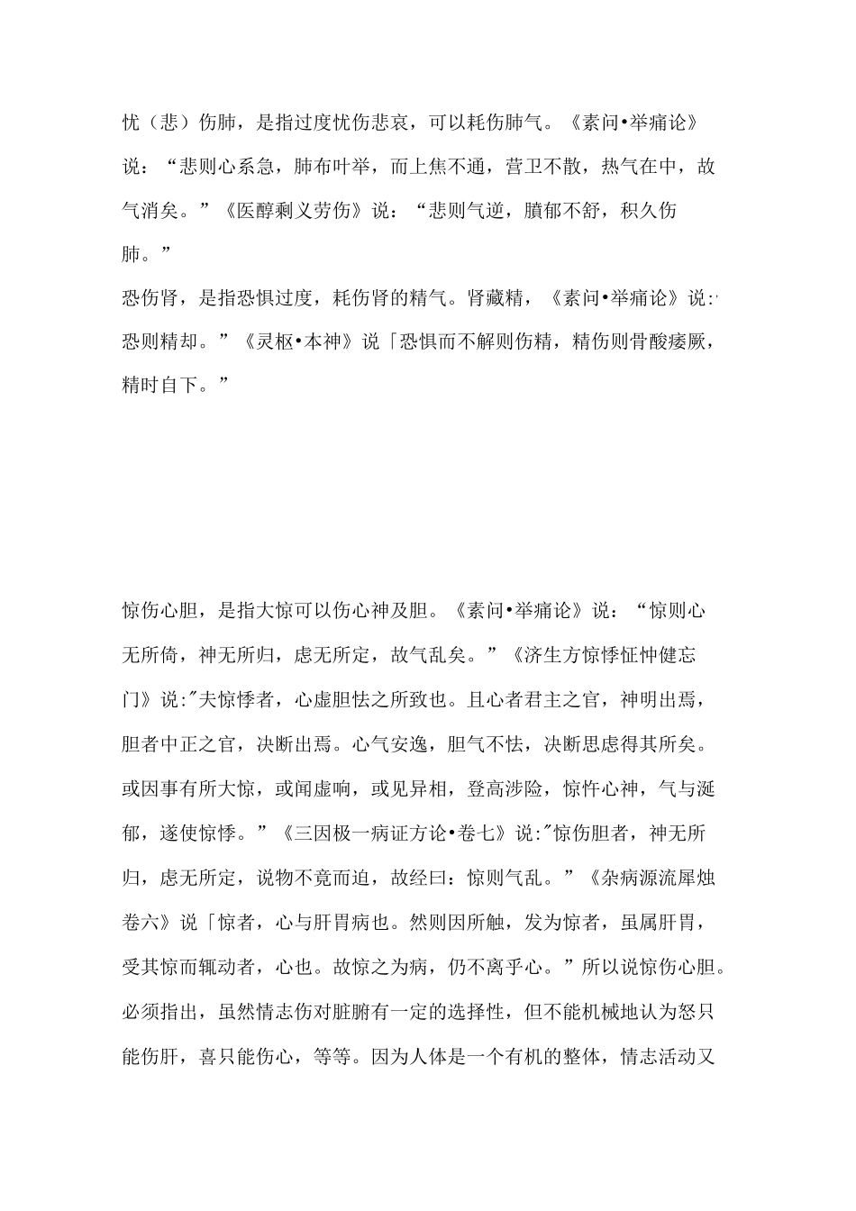 七情伤：喜伤心,怒伤肝,思伤脾,忧伤肺,恐伤肾,惊伤心胆_第3页