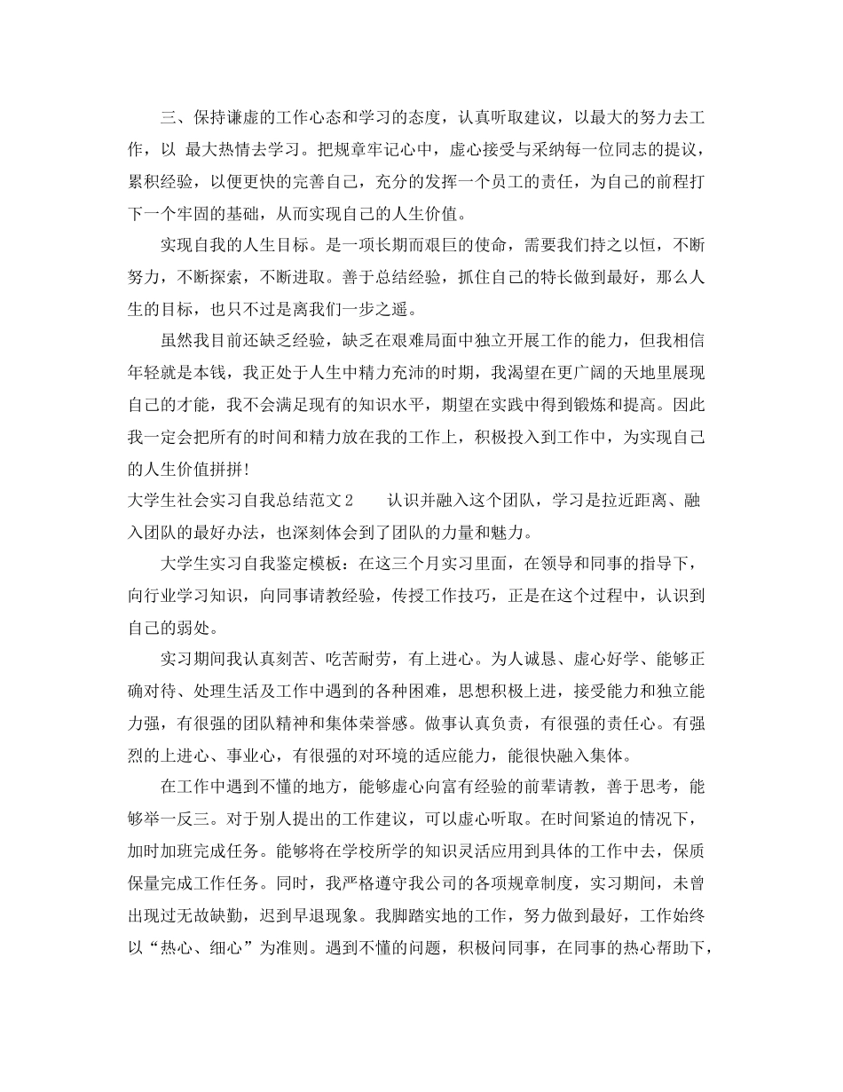 大学生社会实习自我总结_第2页