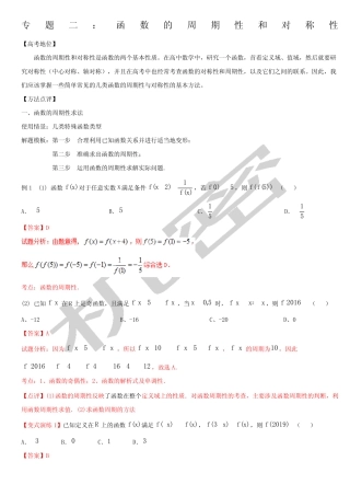 函数的周期性和对称性解析王彦文 
