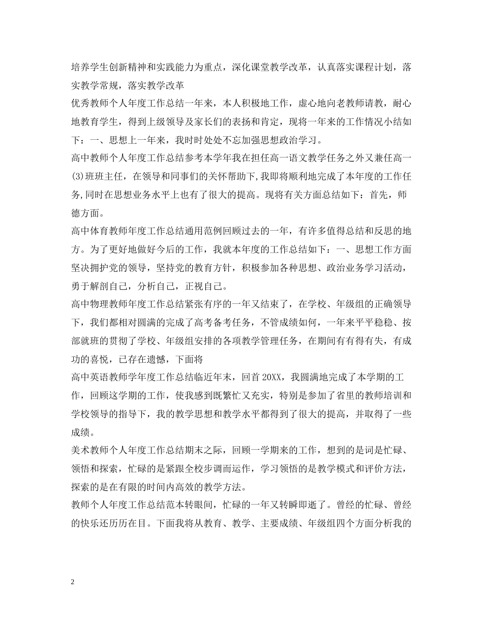 教师工作总结汇总_第2页