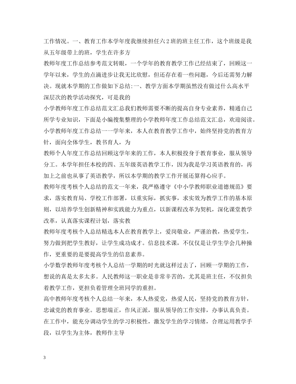 教师工作总结汇总_第3页