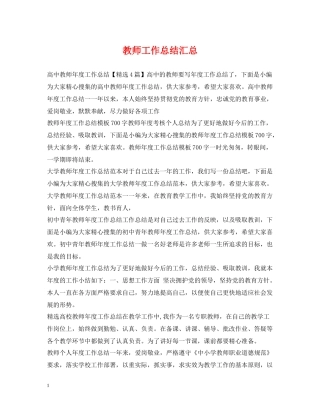 教师工作总结汇总