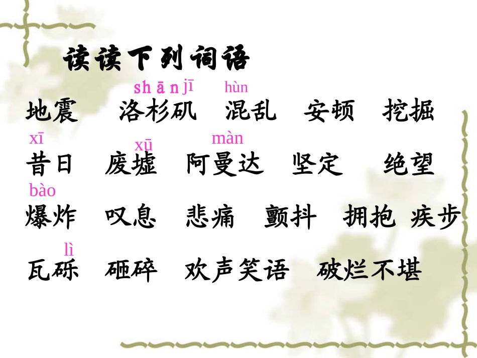 地震中的父与子PPT_第2页