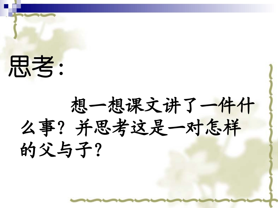 地震中的父与子PPT_第3页