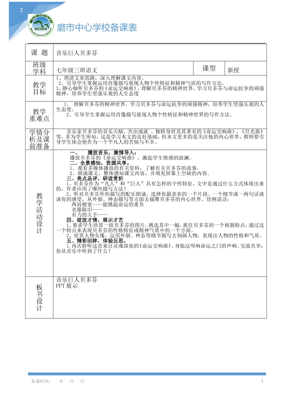 音乐巨人贝多芬_第1页