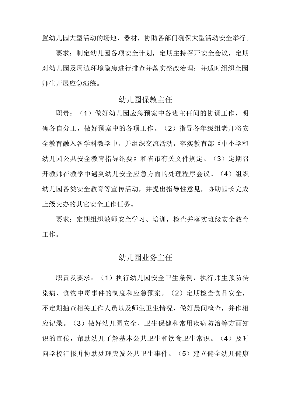 幼儿园安全网格化管理职责及要求_第3页