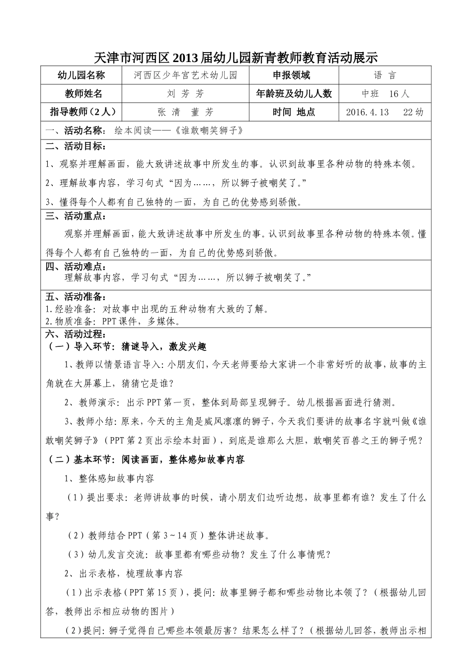 新青展示课——少年宫_第1页