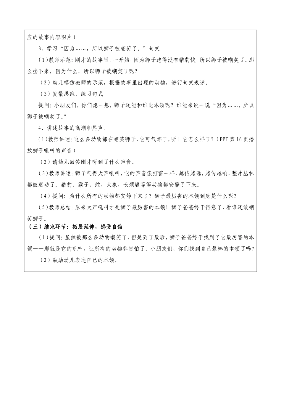 新青展示课——少年宫_第2页
