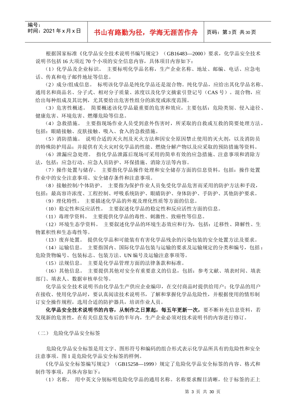 危化品安全技术_第3页