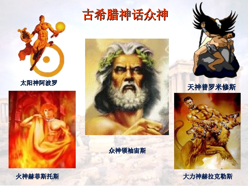普罗米修斯课件_第3页