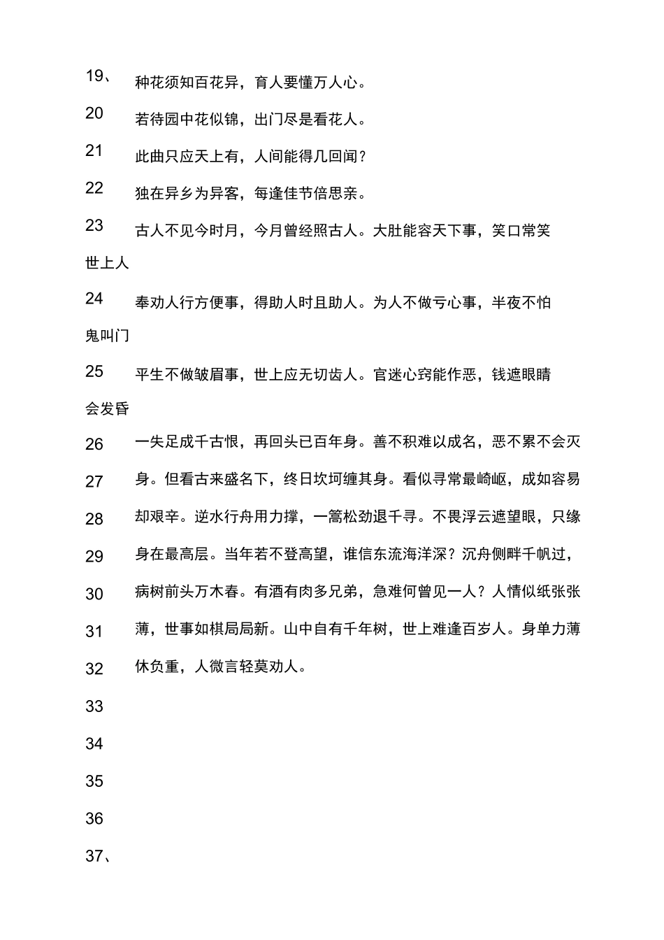 【劝世良言全文】劝世良言《劝善七字经》_第2页
