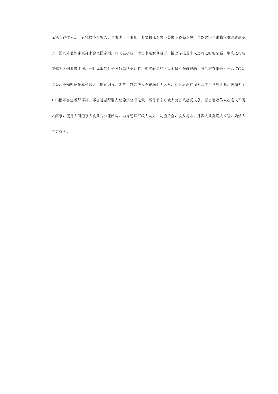 【劝世良言全文】劝世良言《劝善七字经》_第3页
