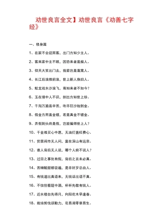 【劝世良言全文】劝世良言《劝善七字经》