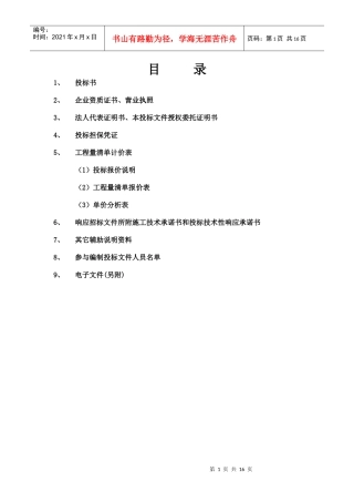 猎德污水处理系统四期厂区工程机电设备和工艺管道安装施工