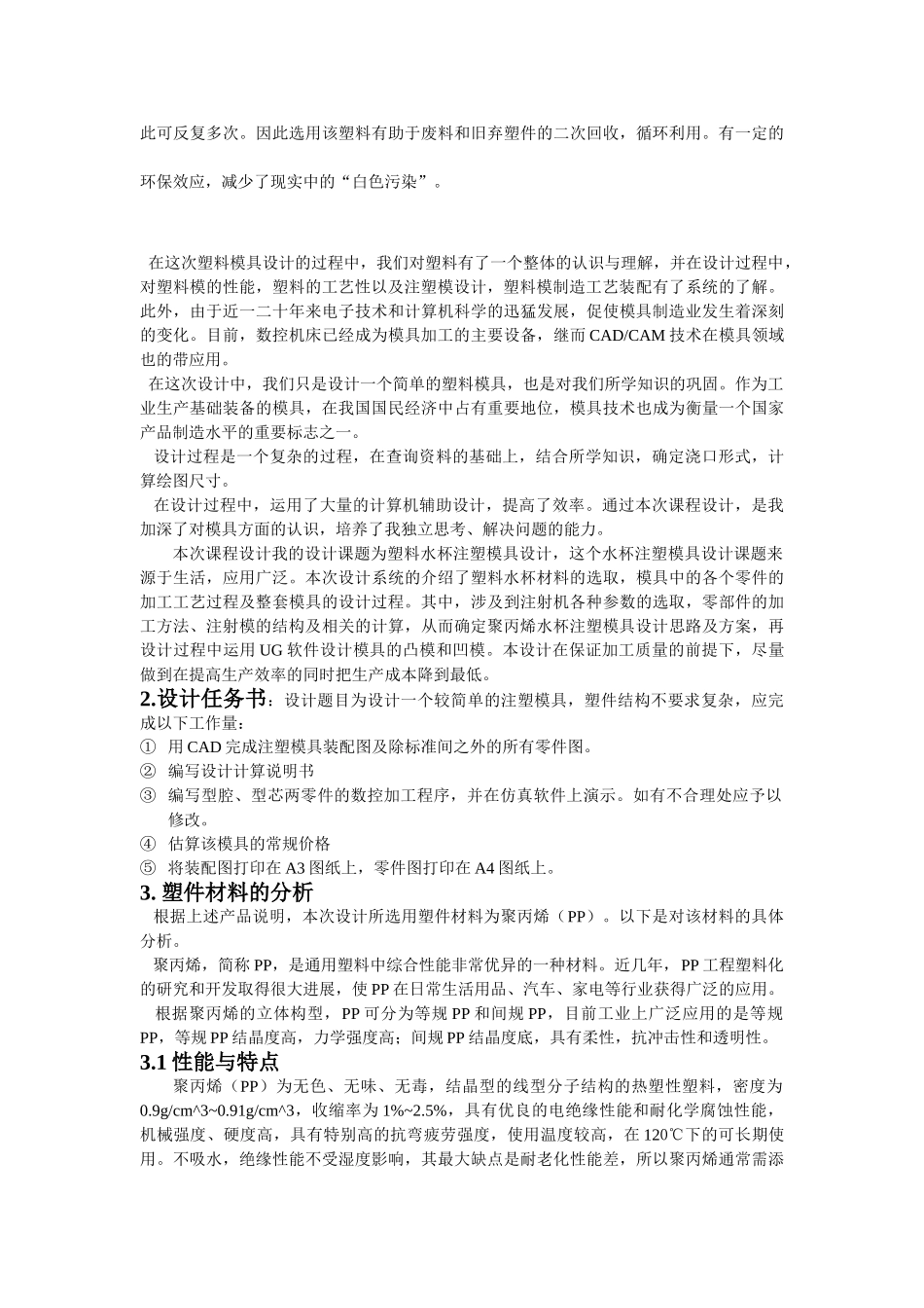塑料水杯模具毕业课程设计_第2页