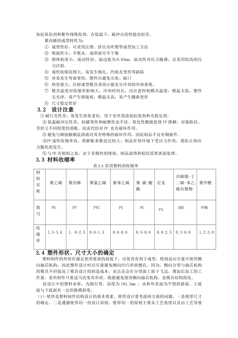 塑料水杯模具毕业课程设计_第3页