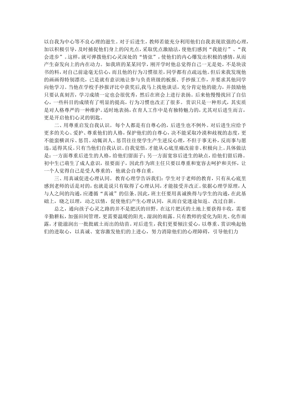 如何处理老师与学生之间的关系_第2页