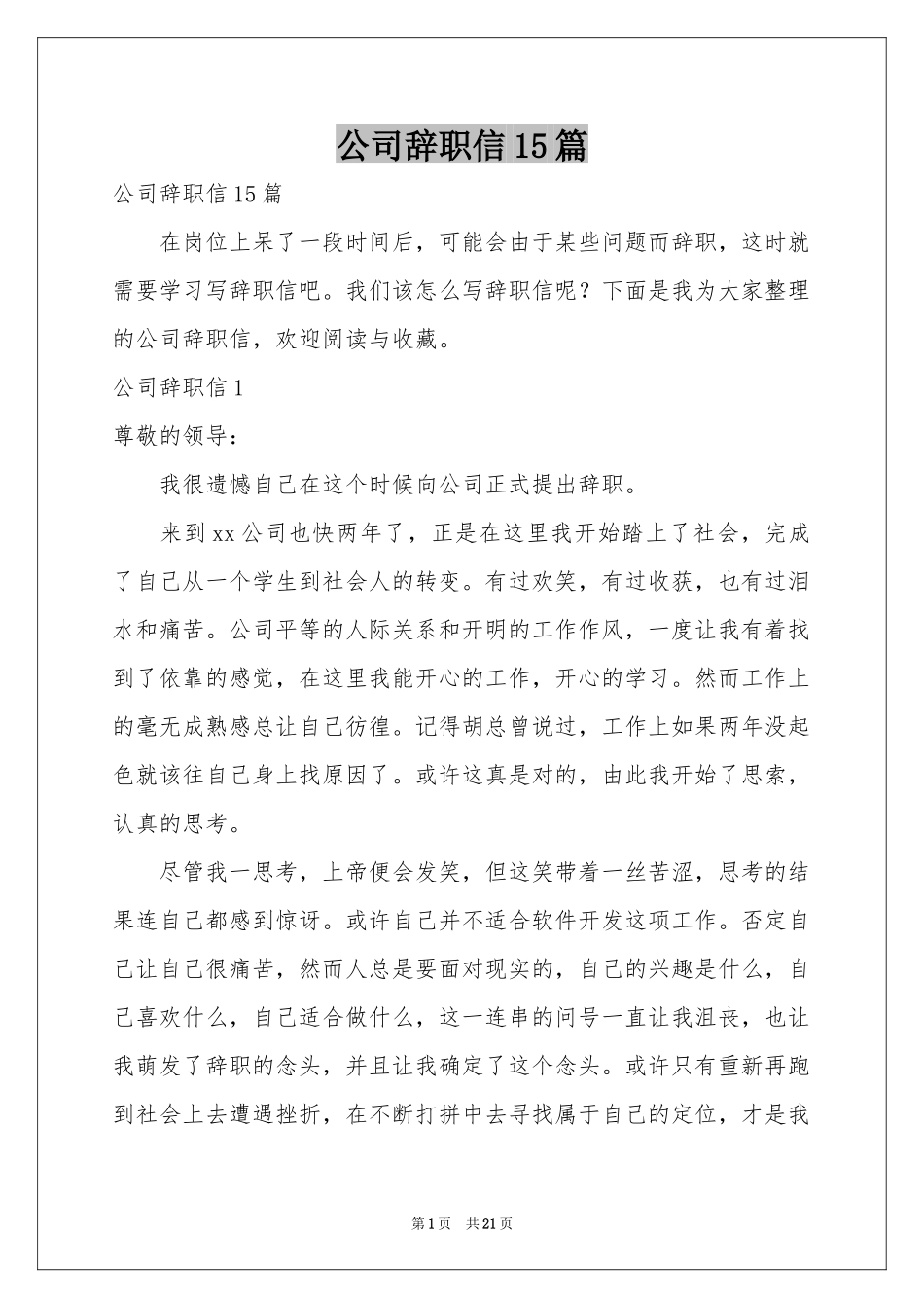 公司辞职信15篇_第1页