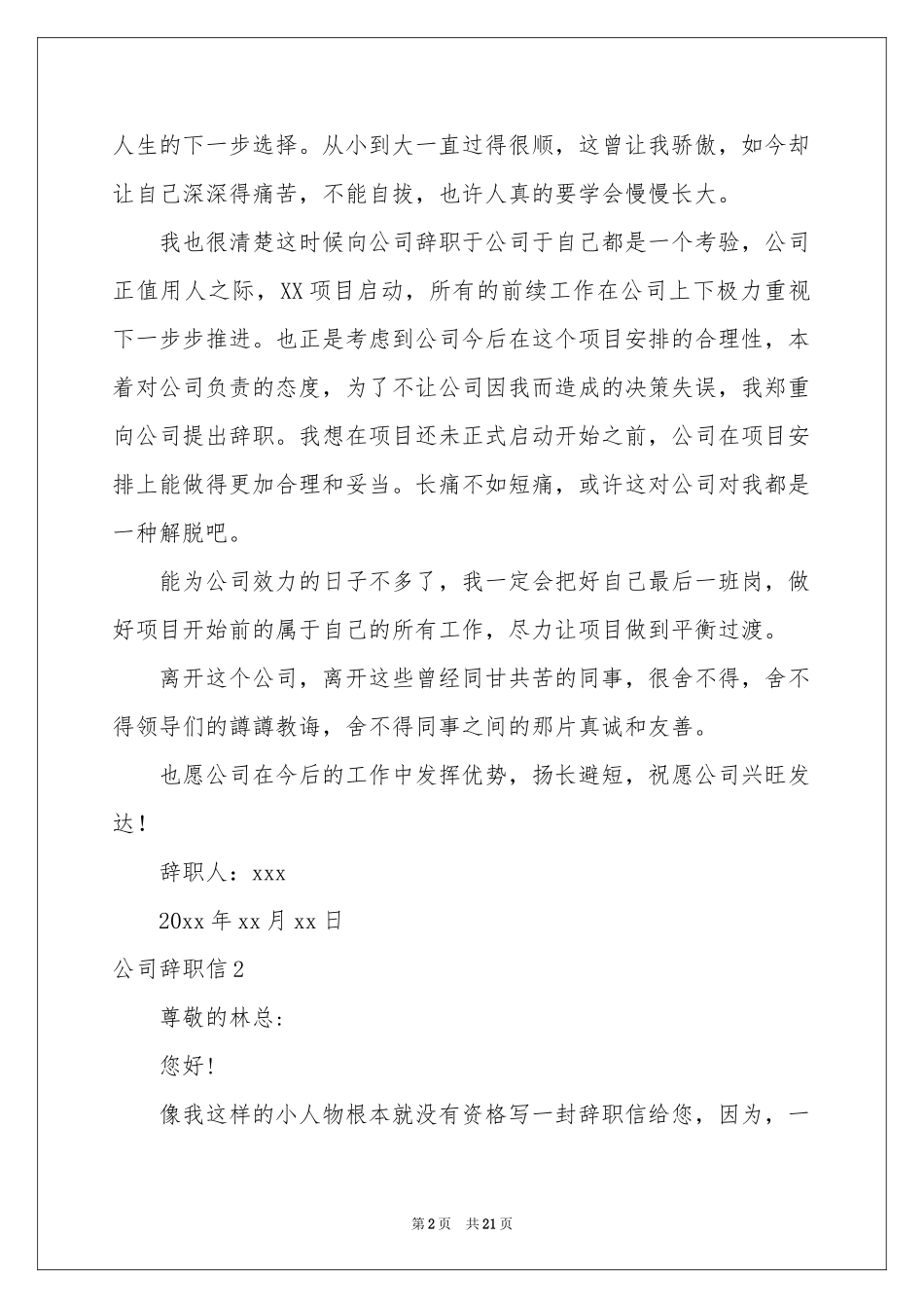 公司辞职信15篇_第2页