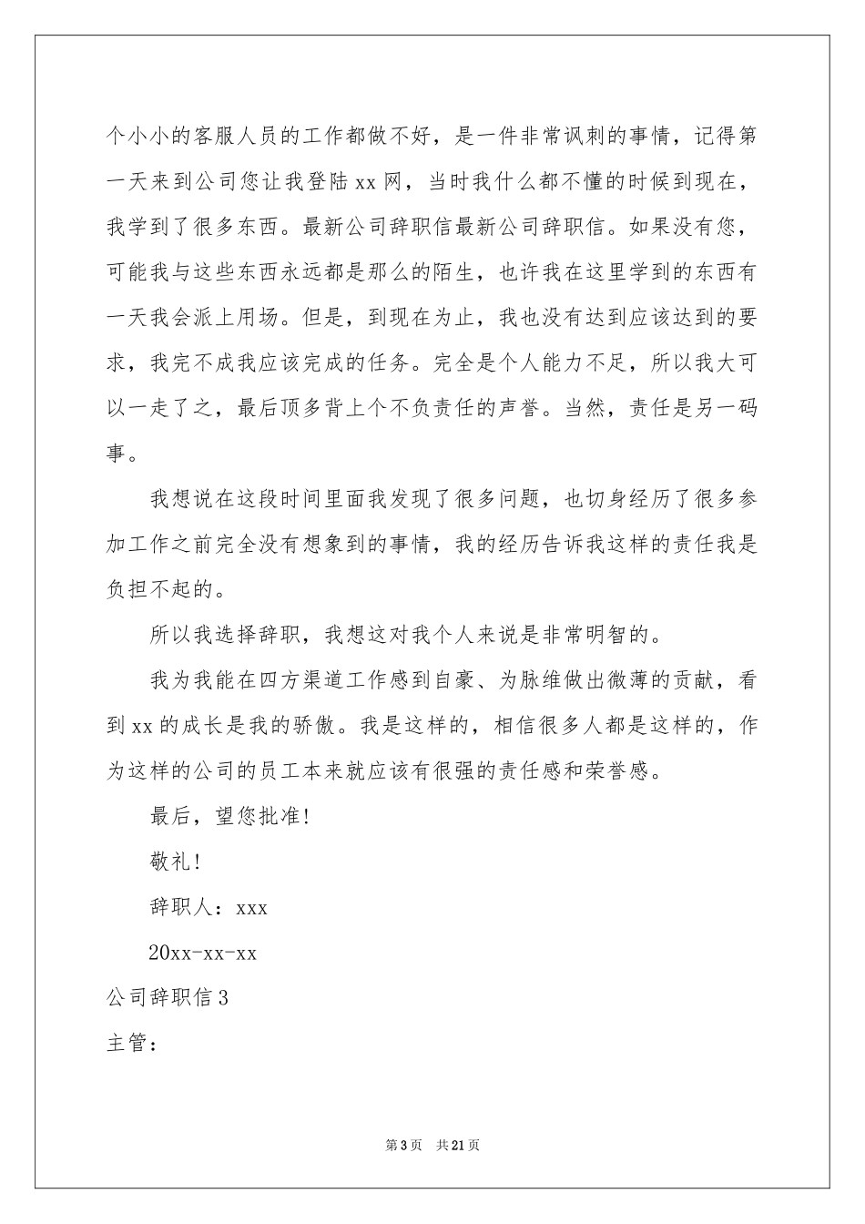公司辞职信15篇_第3页