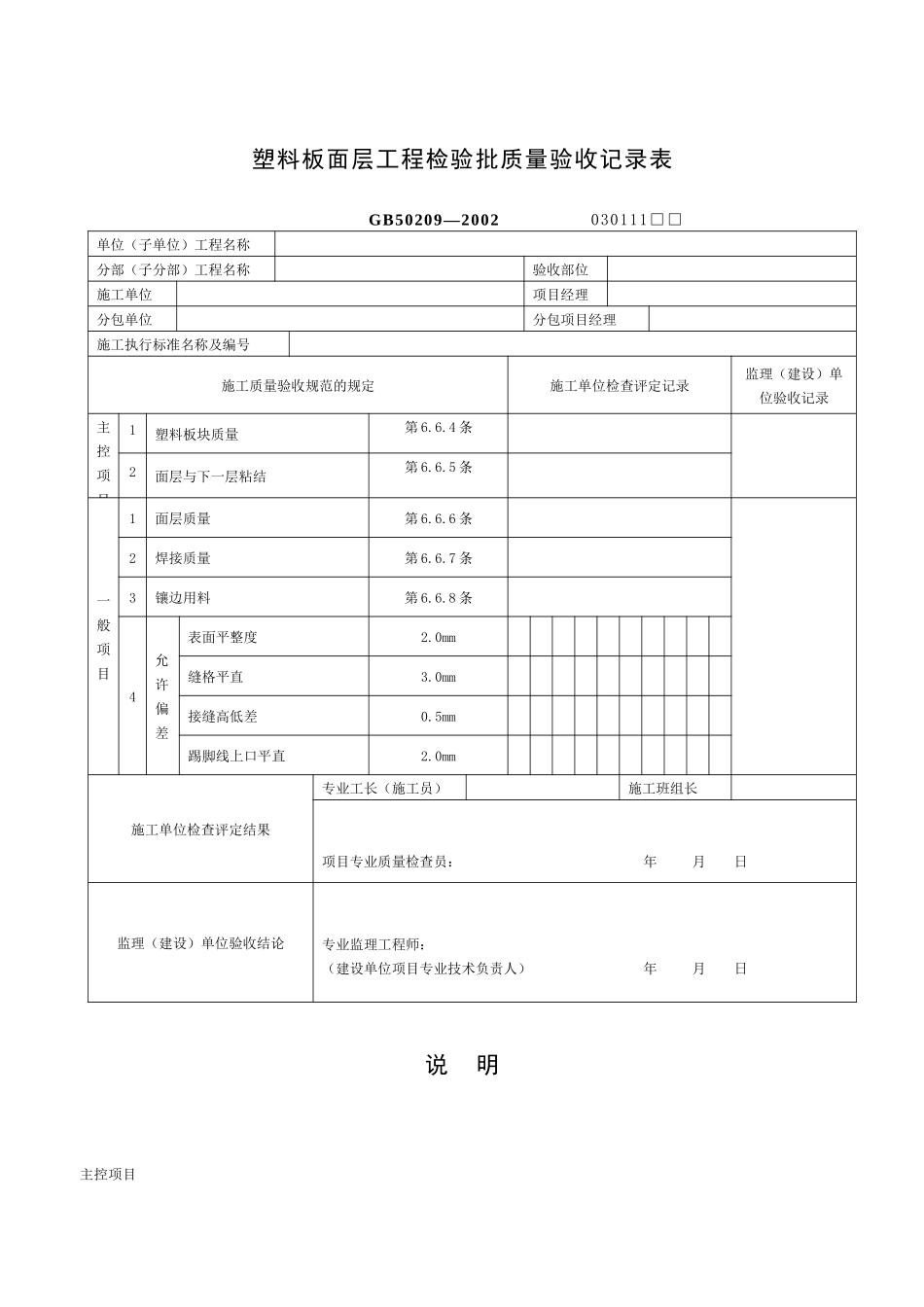 塑料板面层工程检验批质量验收记录表_第1页