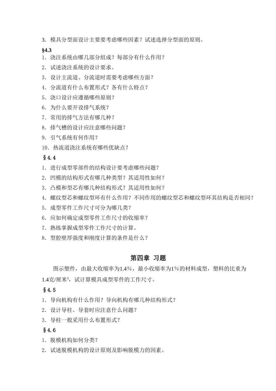 塑料成型工艺及模具设计思考题(新)86064_第3页