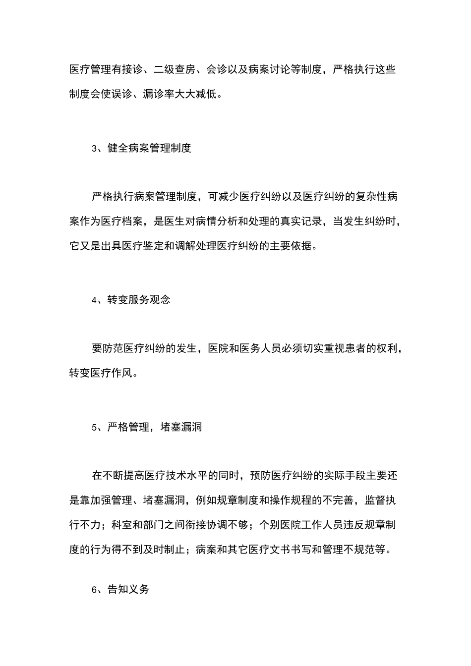 医疗纠纷总结_第2页