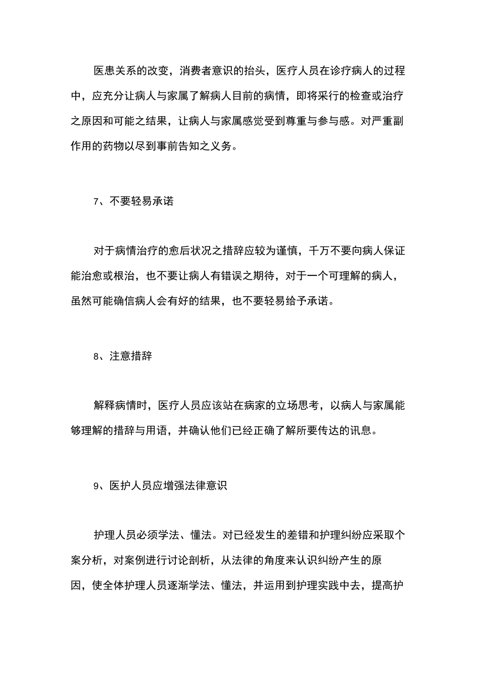 医疗纠纷总结_第3页