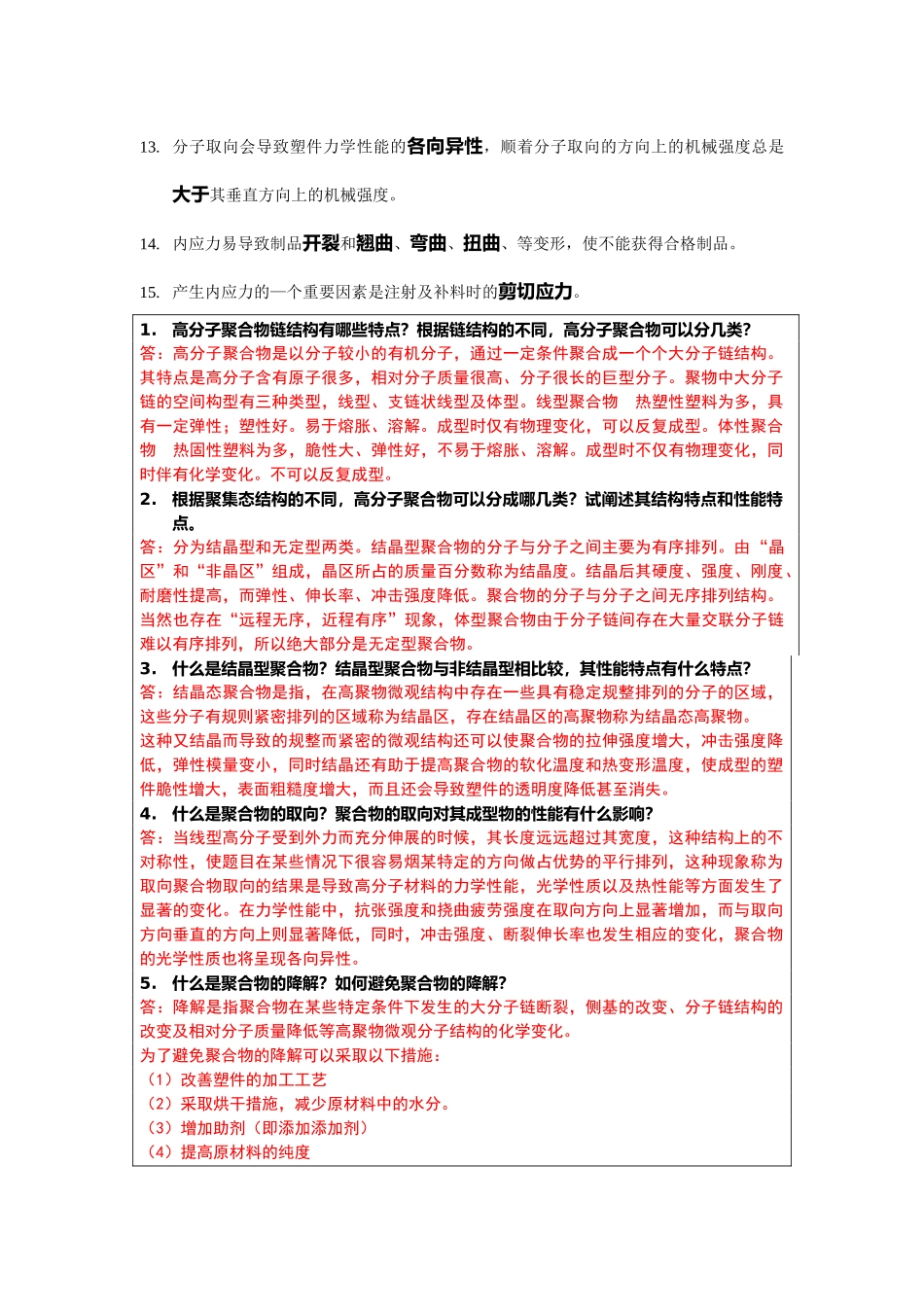 塑料成型工艺与模具设计 复习资料_第2页