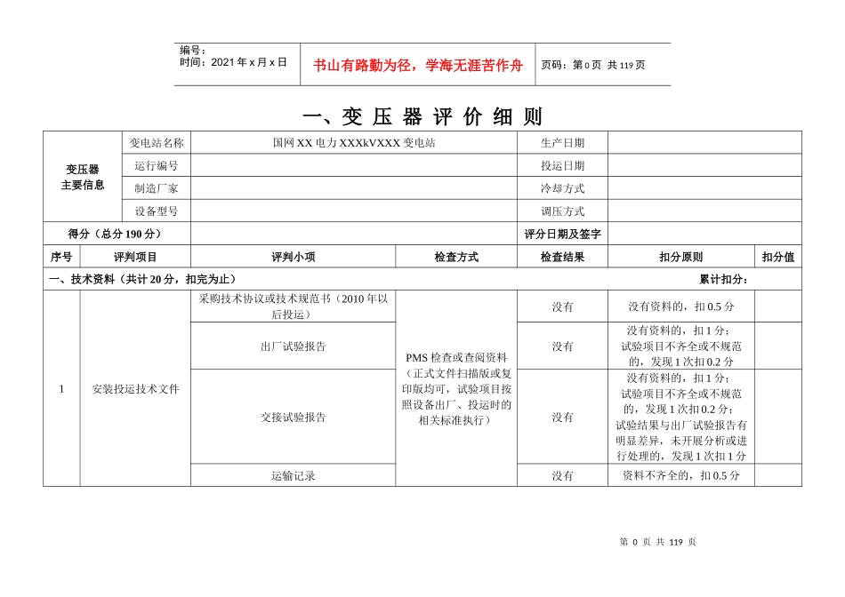 某电力公司变电专业精益化管理评价细则_第3页