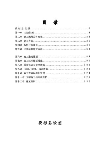 温州半岛浅滩灵霓海堤一期Ⅰ标段大型围垦工程技术标