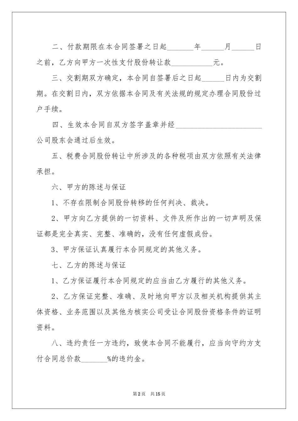 公司转让股份协议书5篇_第2页