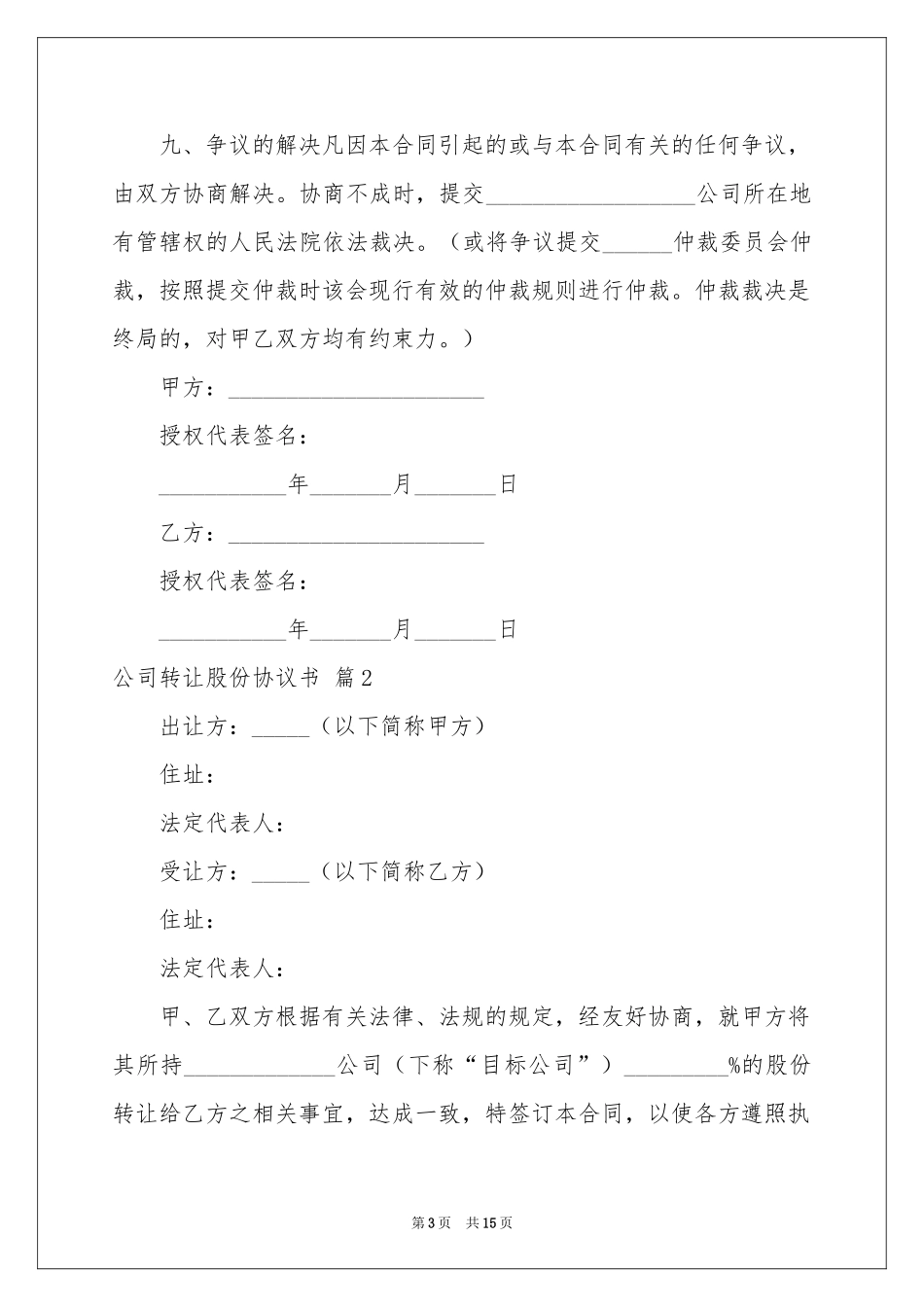 公司转让股份协议书5篇_第3页