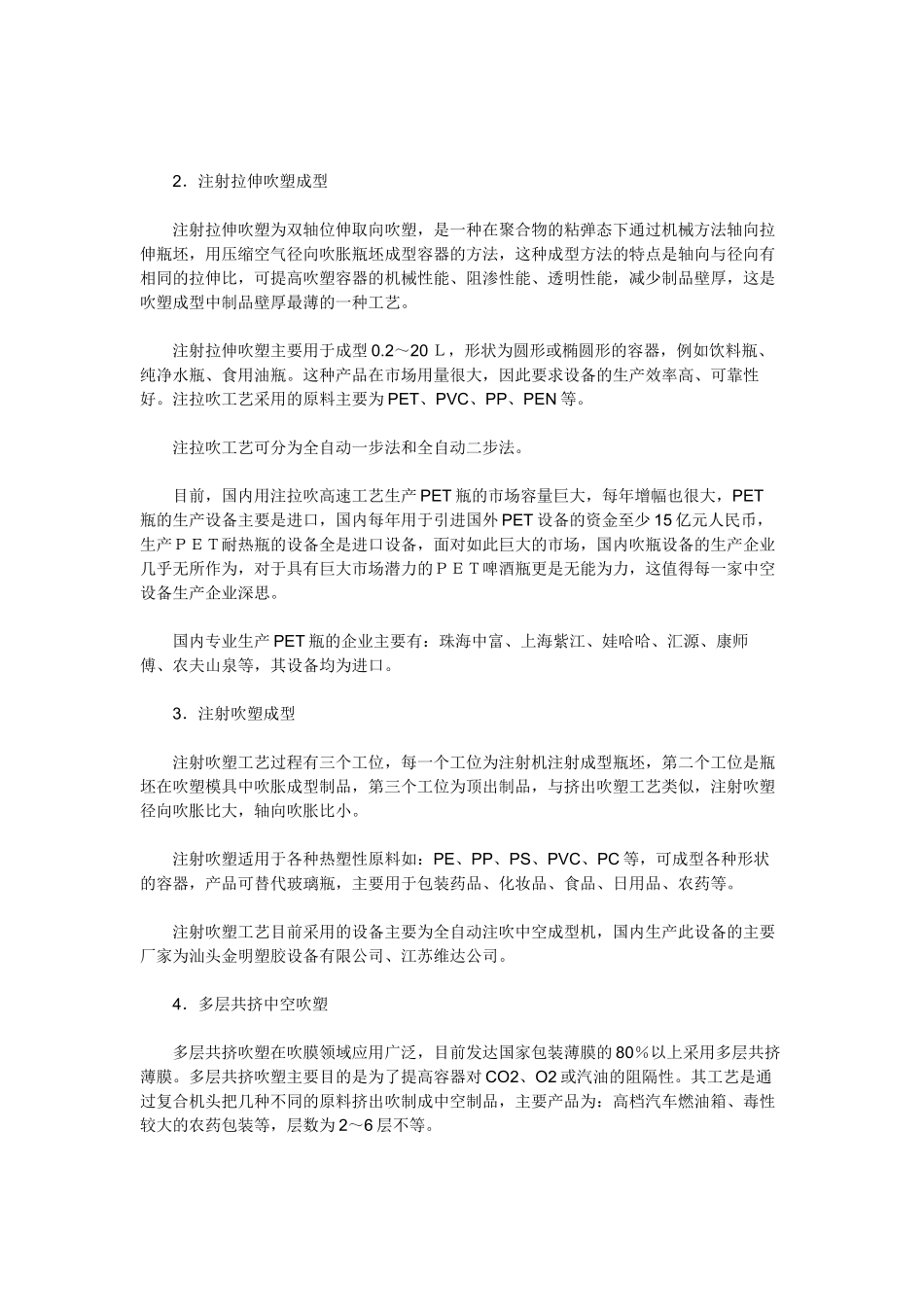塑料中空成型技术的应用及发展_第2页