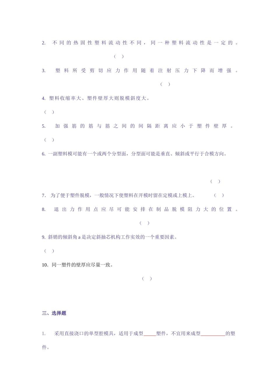 塑料成型工艺及模具设计自测题1_第2页