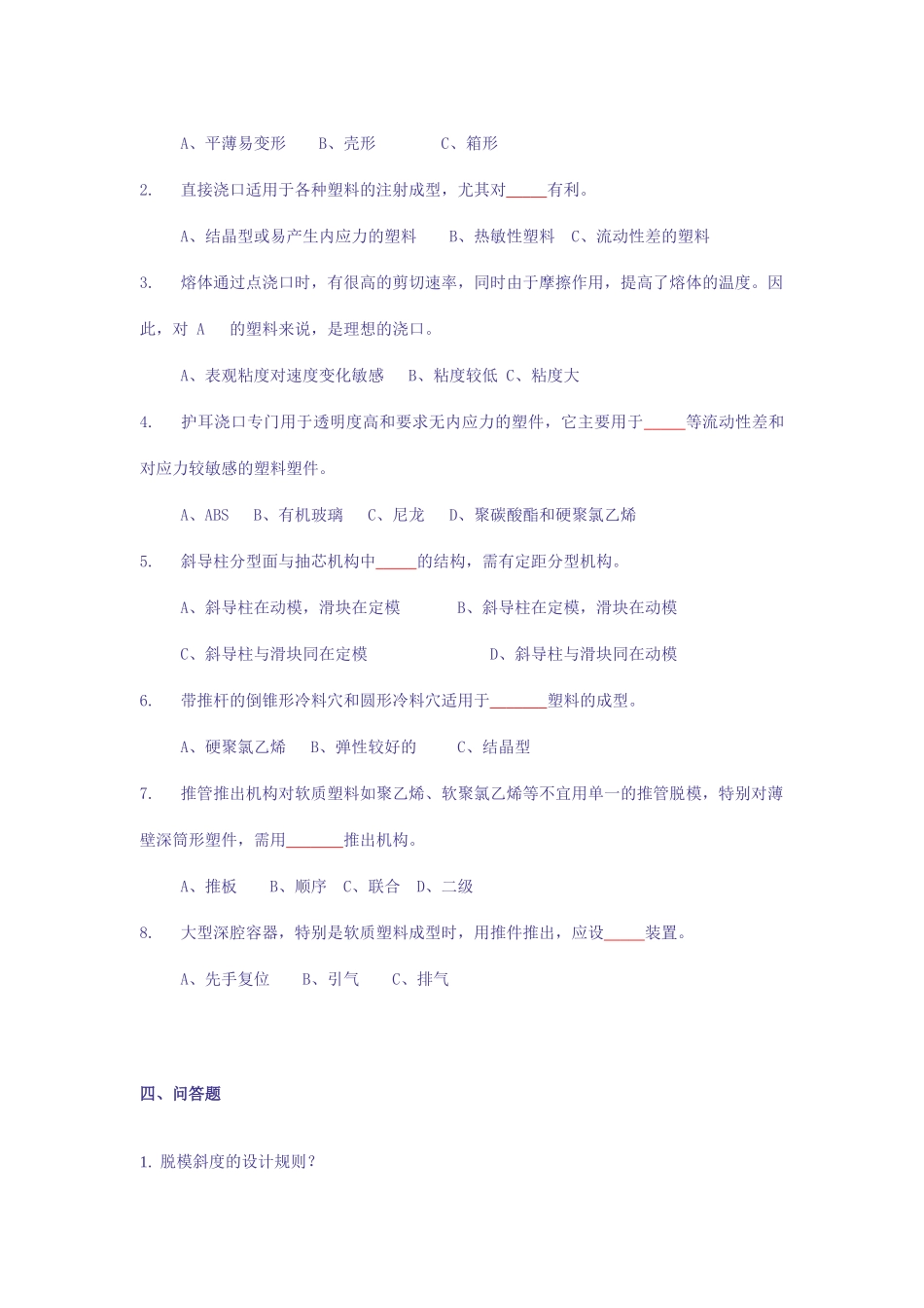 塑料成型工艺及模具设计自测题1_第3页