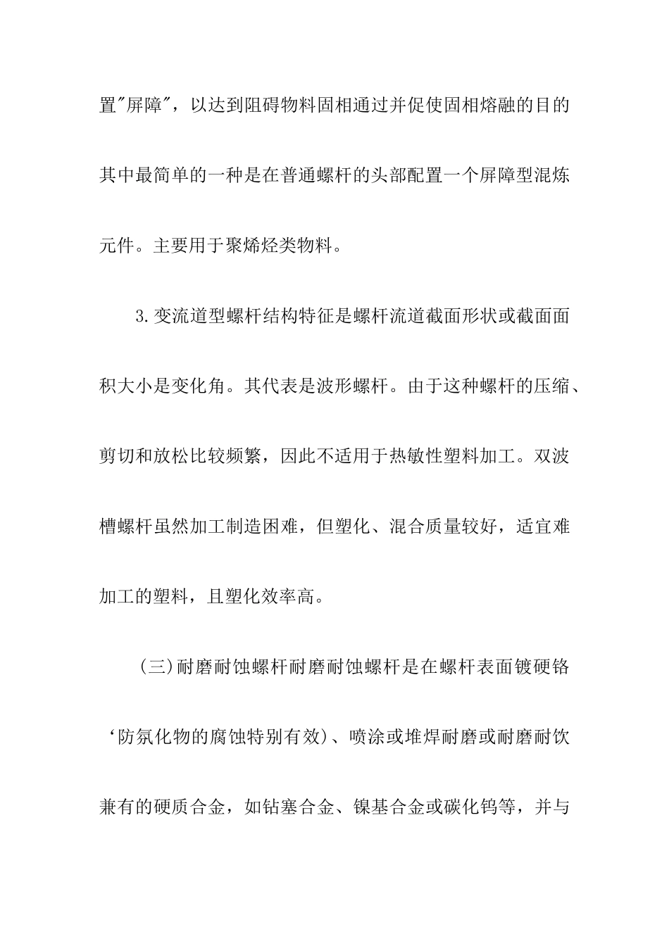 塑料挤出机螺杆的选择方法_第3页