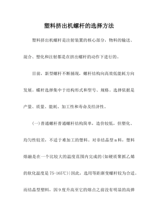 塑料挤出机螺杆的选择方法