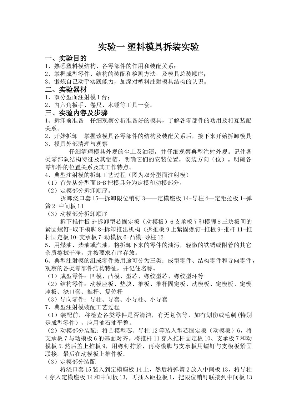塑料成型型原理实验指导书_第1页