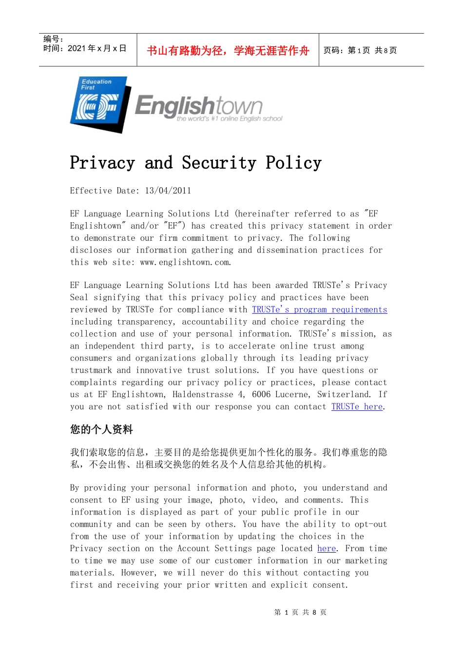 保证个人信息的安全。保护您的隐私永远不会出售或者交易您提供给我们_第1页