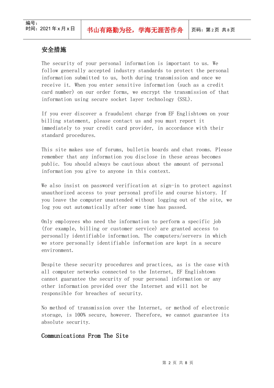 保证个人信息的安全。保护您的隐私永远不会出售或者交易您提供给我们_第2页