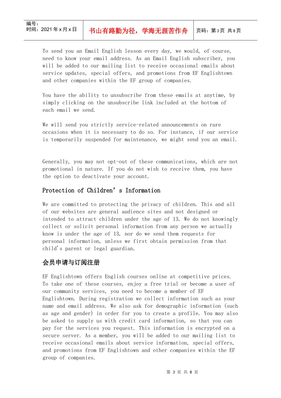 保证个人信息的安全。保护您的隐私永远不会出售或者交易您提供给我们_第3页