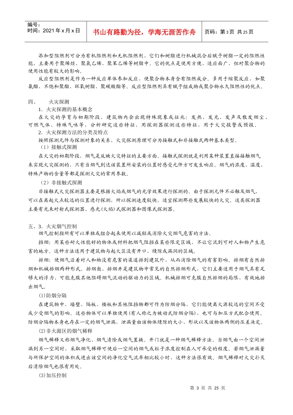 第二章防火防爆安全技术(1)_第3页