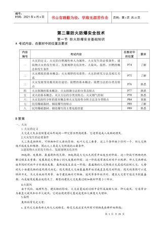 第二章防火防爆安全技术(1)