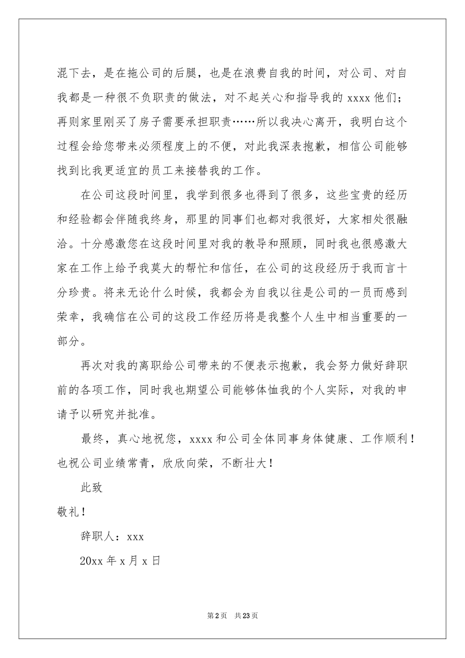 公司辞职信(15篇)_第2页