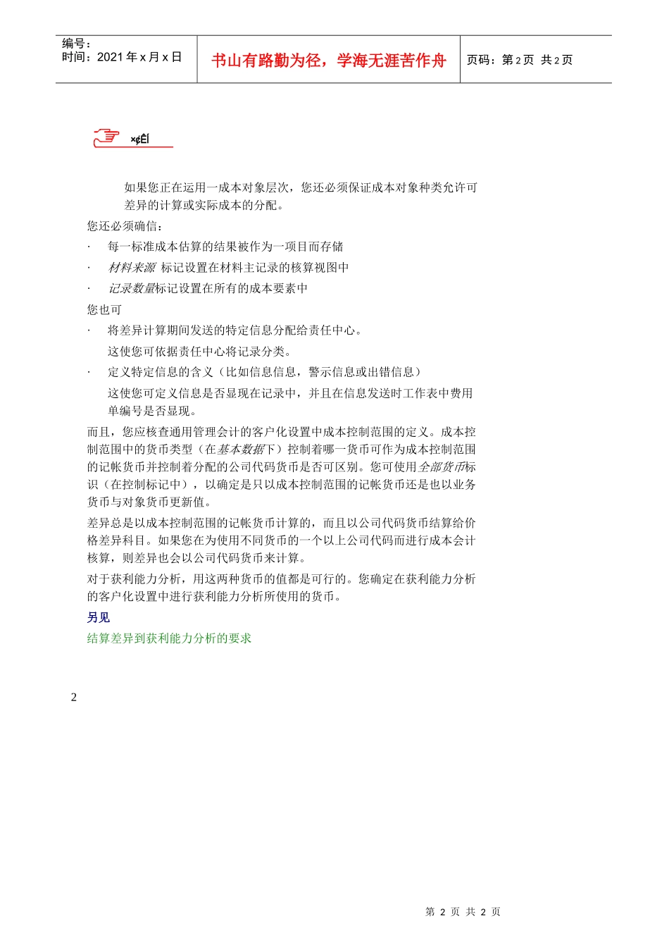 在重复生产中计算废品与差异的要求_第2页