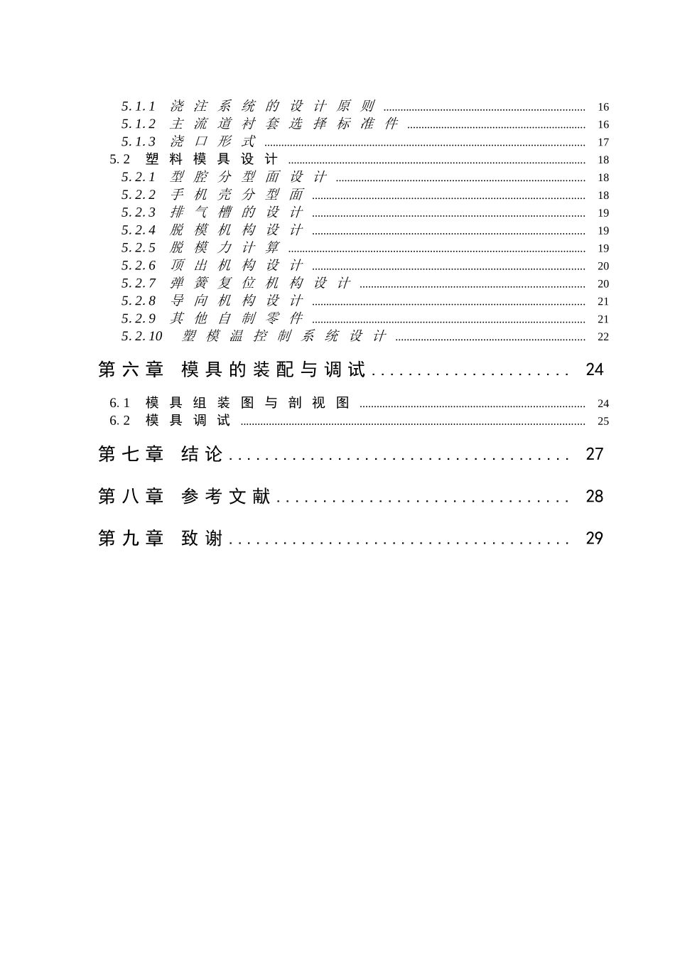 塑料手机壳模具设计[0235_第2页