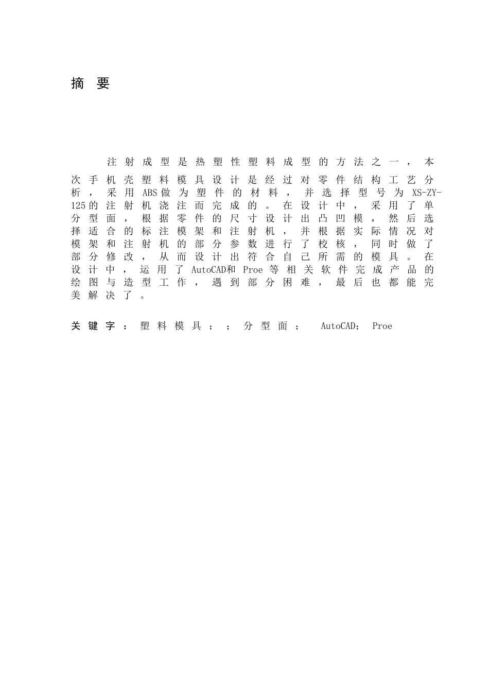 塑料手机壳模具设计[0235_第3页