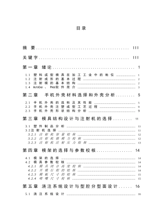 塑料手机壳模具设计[0235