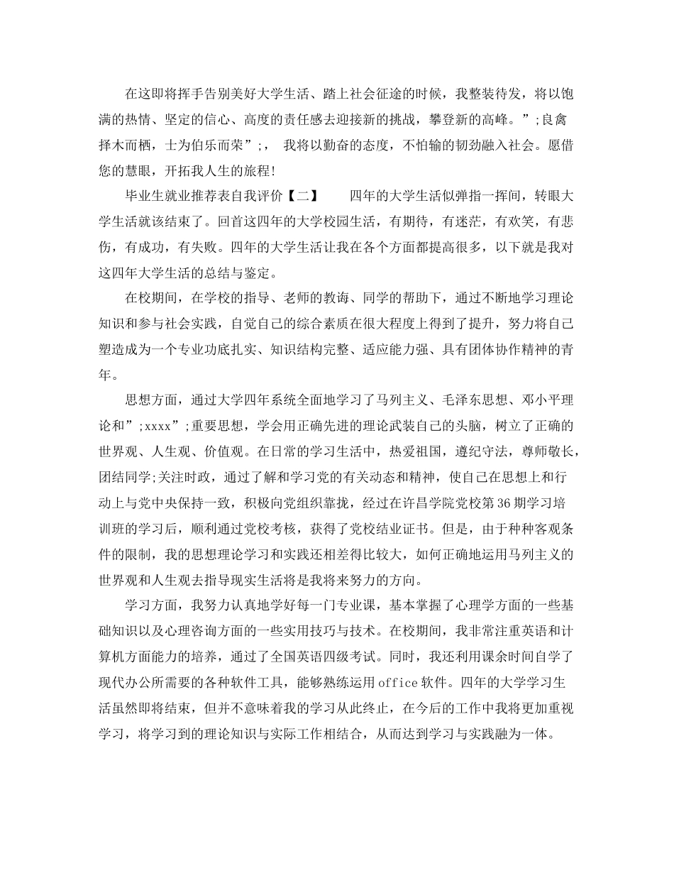 毕业生就业推荐表自我评价范文_第2页